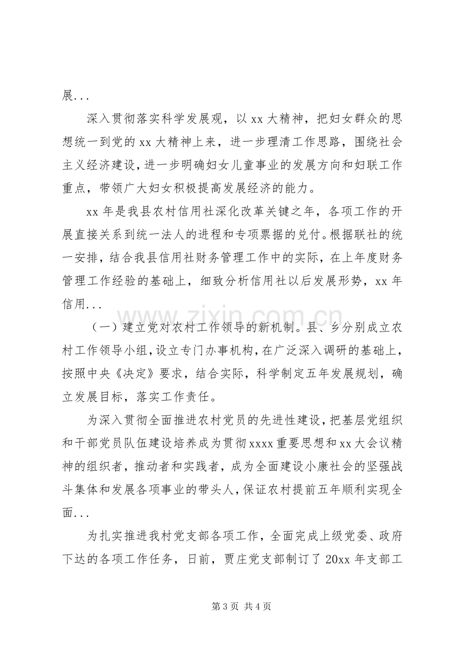 乡镇下半年工作计划20XX年.docx_第3页