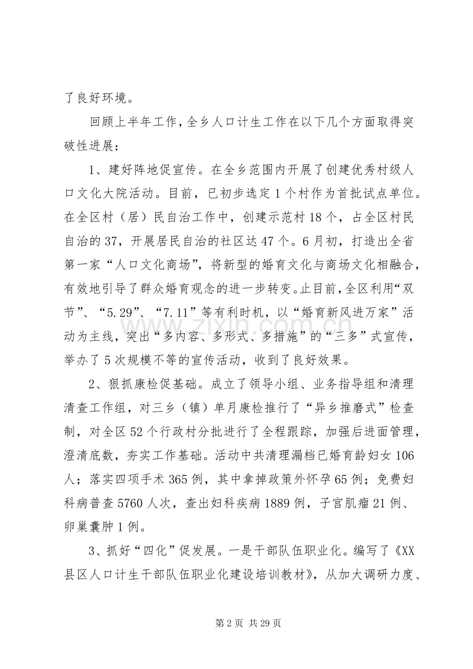 乡镇计划生育领导讲话.docx_第2页