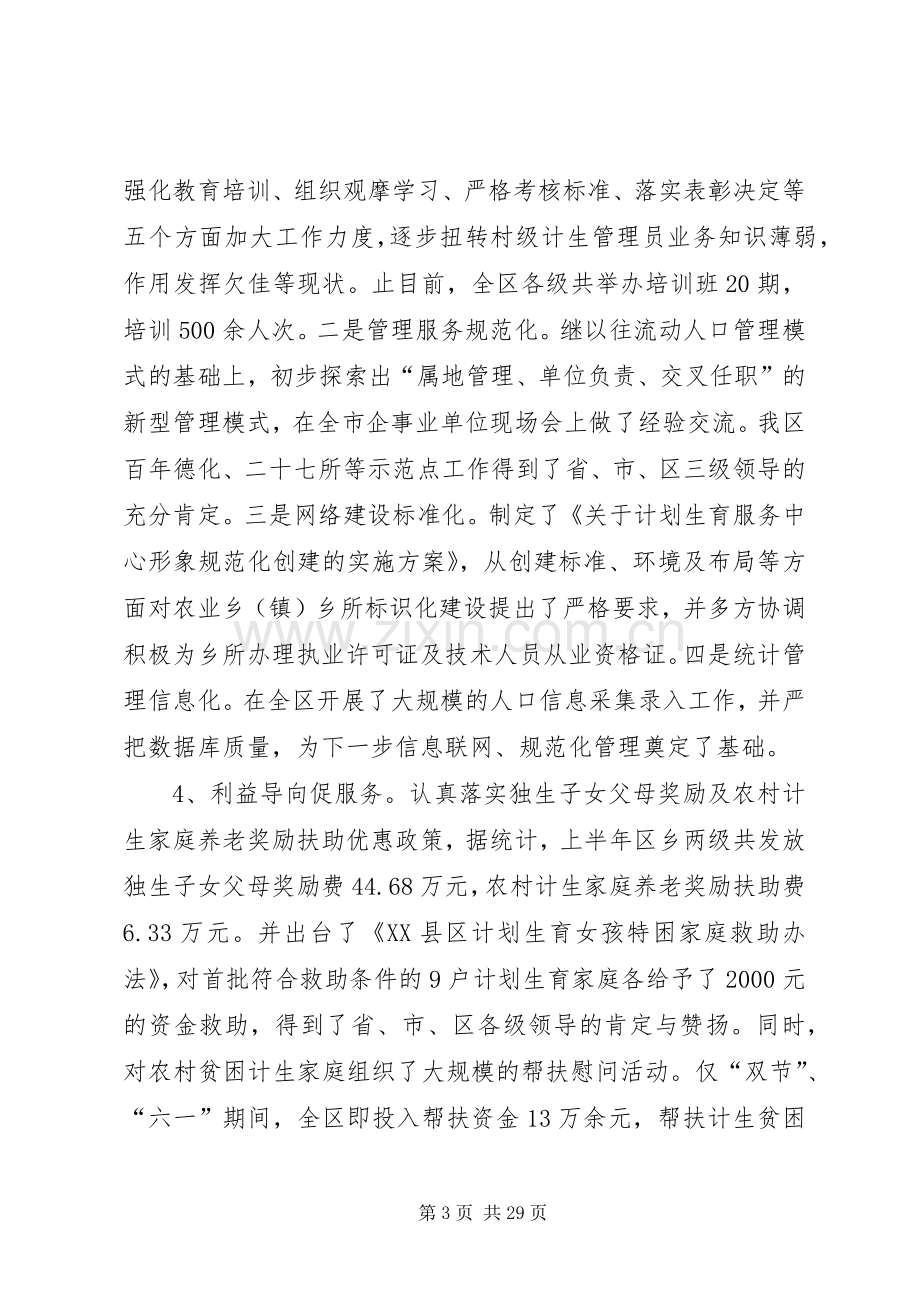 乡镇计划生育领导讲话.docx_第3页