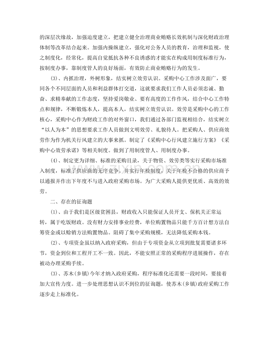 办公室工作参考总结政府采购办公室工作参考总结范文.docx_第2页