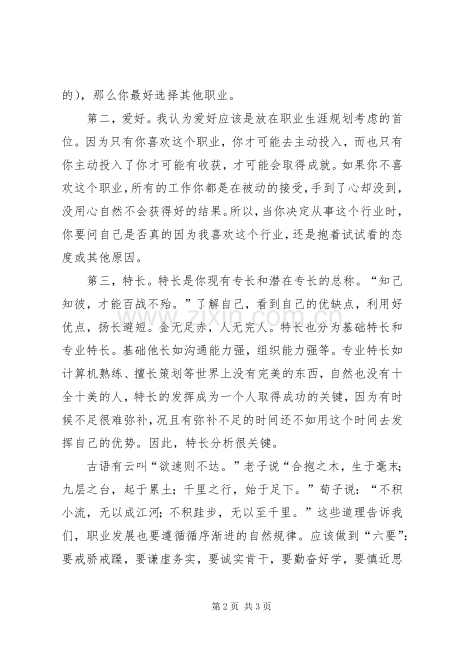 职业规划演讲稿 .docx_第2页