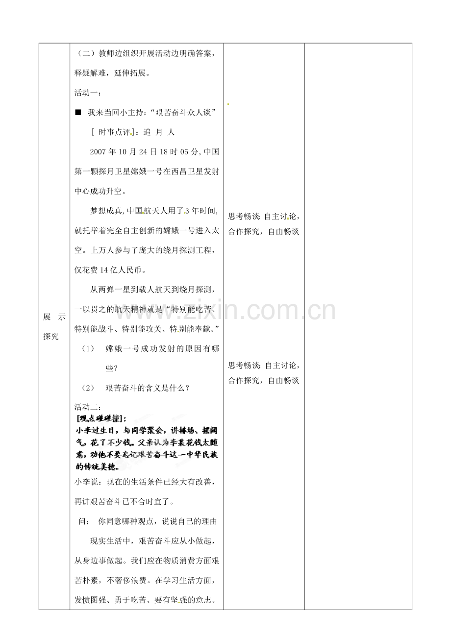 江苏省启东市陈兆民中学九年级政治全册 第十二课 第2框 艰苦奋斗走向成功教案 苏教版.doc_第3页