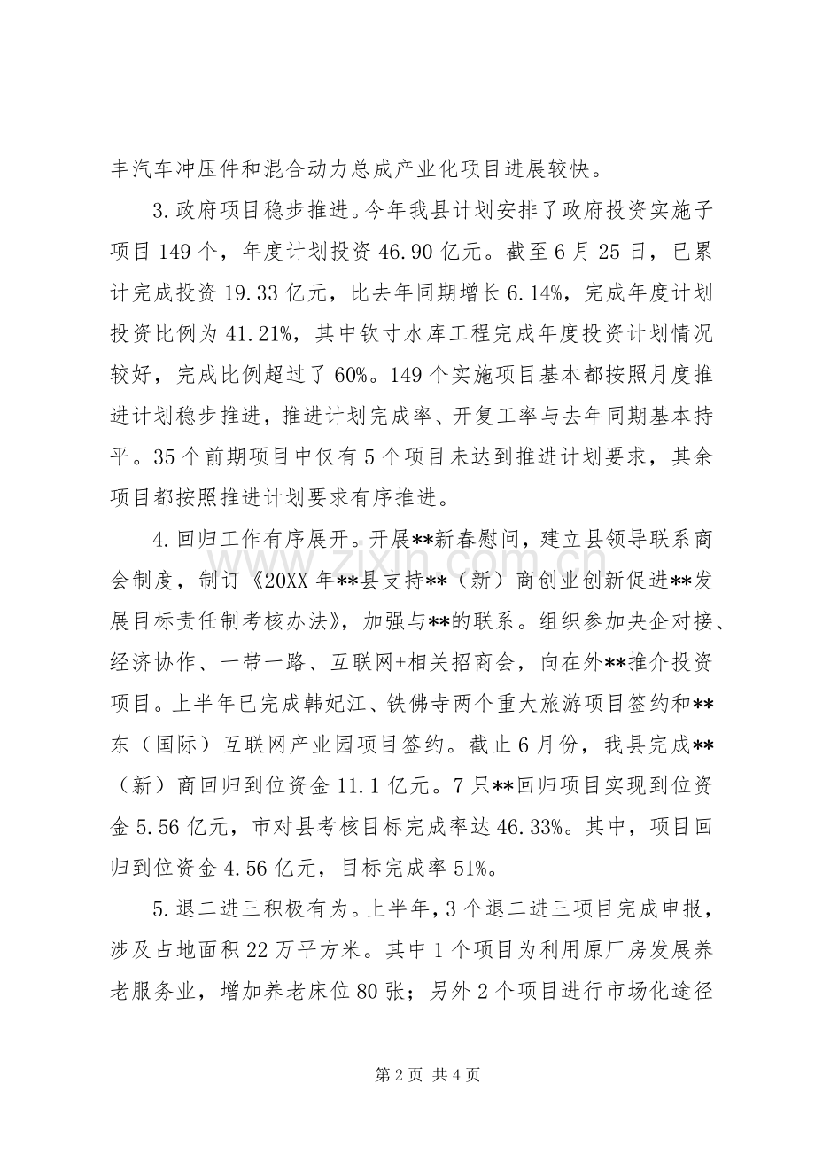 发改局上半年总结和下半年计划.docx_第2页