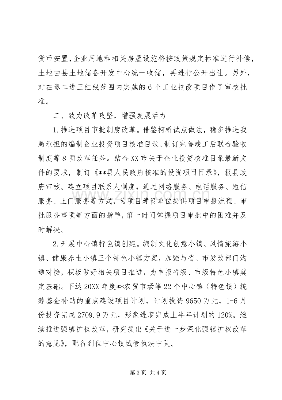 发改局上半年总结和下半年计划.docx_第3页