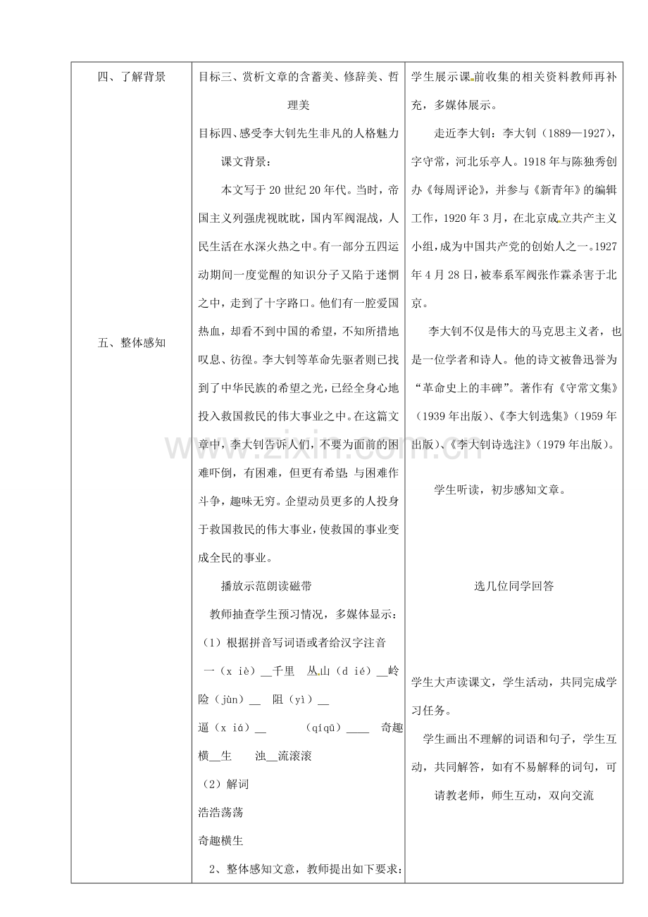 七年级语文下册 8 艰难的国运和雄健的国民教案 新人教版-新人教版初中七年级下册语文教案.doc_第2页