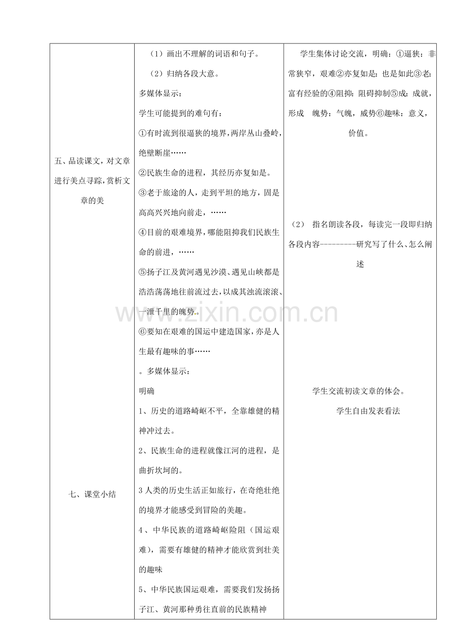 七年级语文下册 8 艰难的国运和雄健的国民教案 新人教版-新人教版初中七年级下册语文教案.doc_第3页