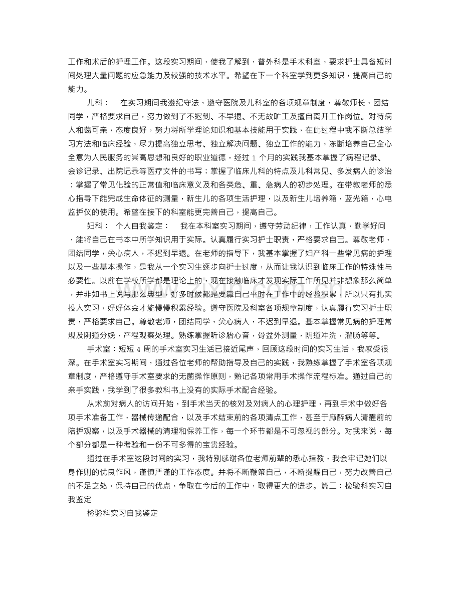 胃镜科实习自我鉴定.doc_第2页