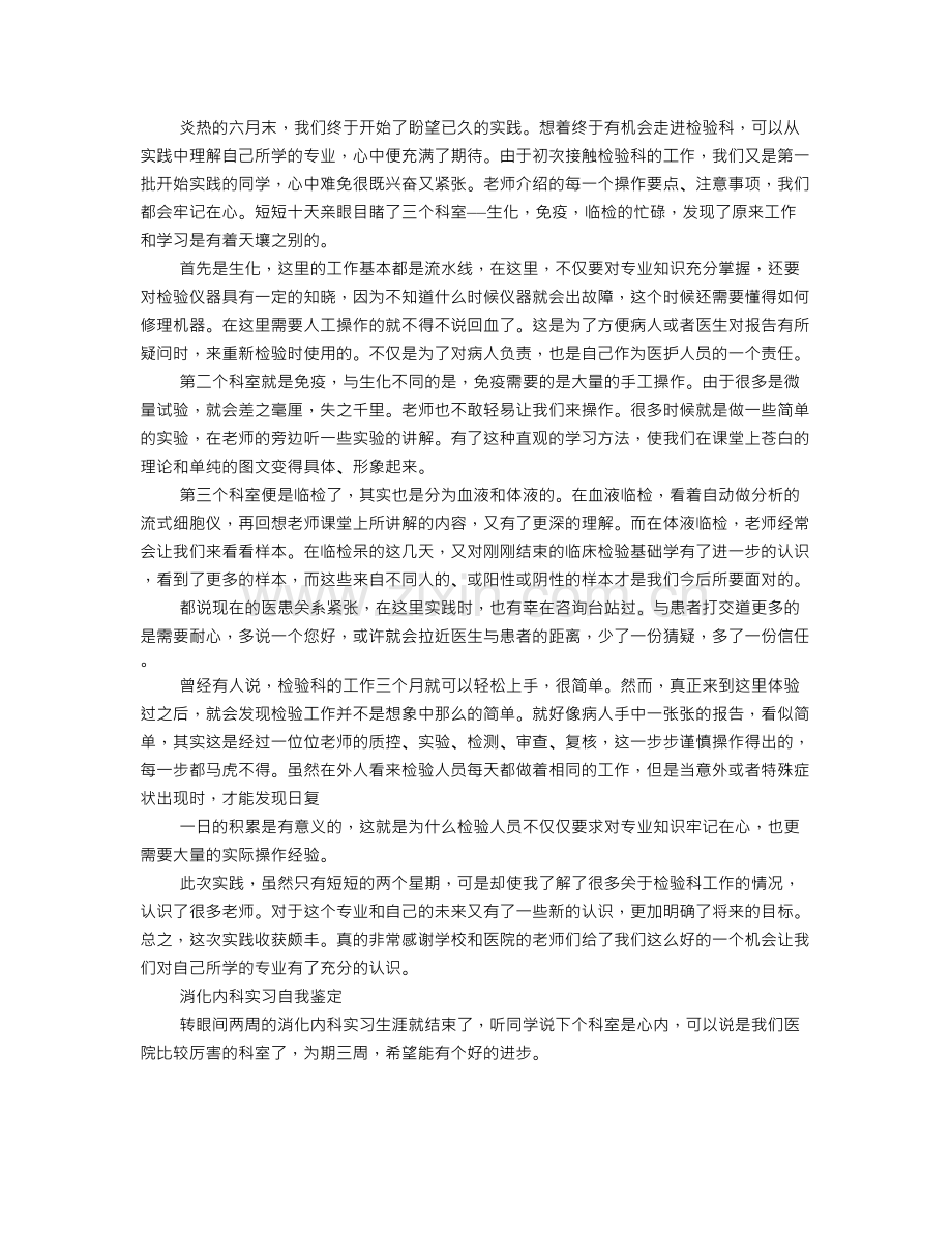 胃镜科实习自我鉴定.doc_第3页