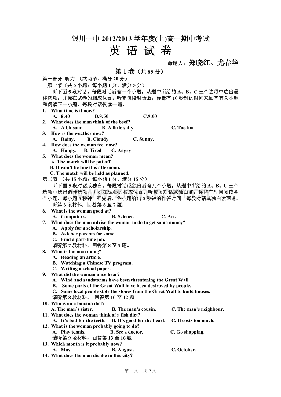 宁夏银川一中2012-2013学年高一上学期期中考试英语试题.doc_第1页