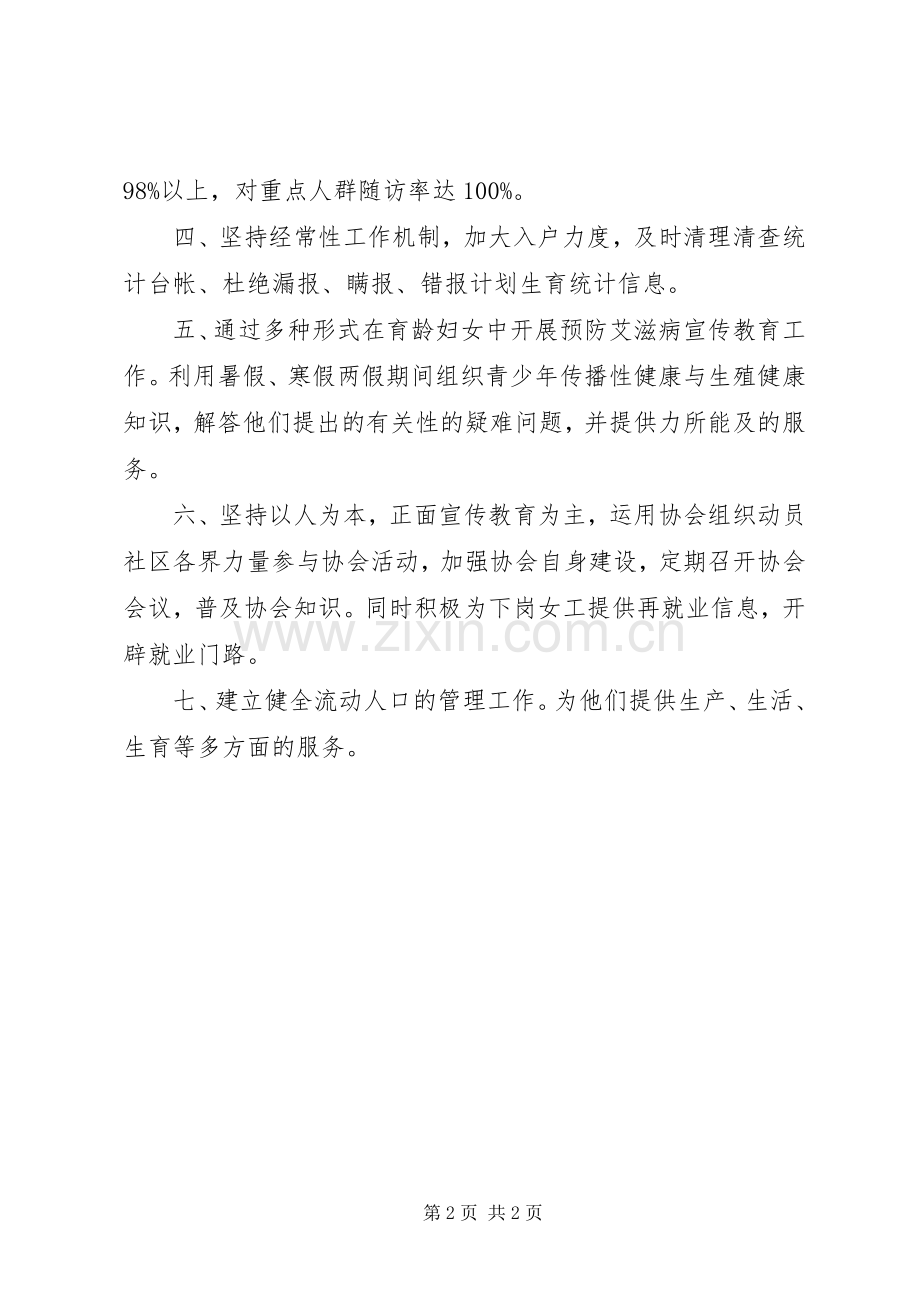 【XX年社区计生工作计划范本】社区计生协会工作计划.docx_第2页