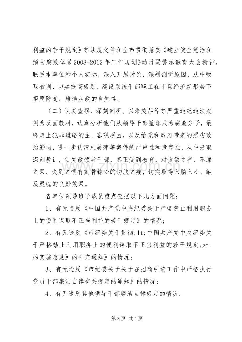 反腐倡廉专项警示教育活动计划方案.docx_第3页