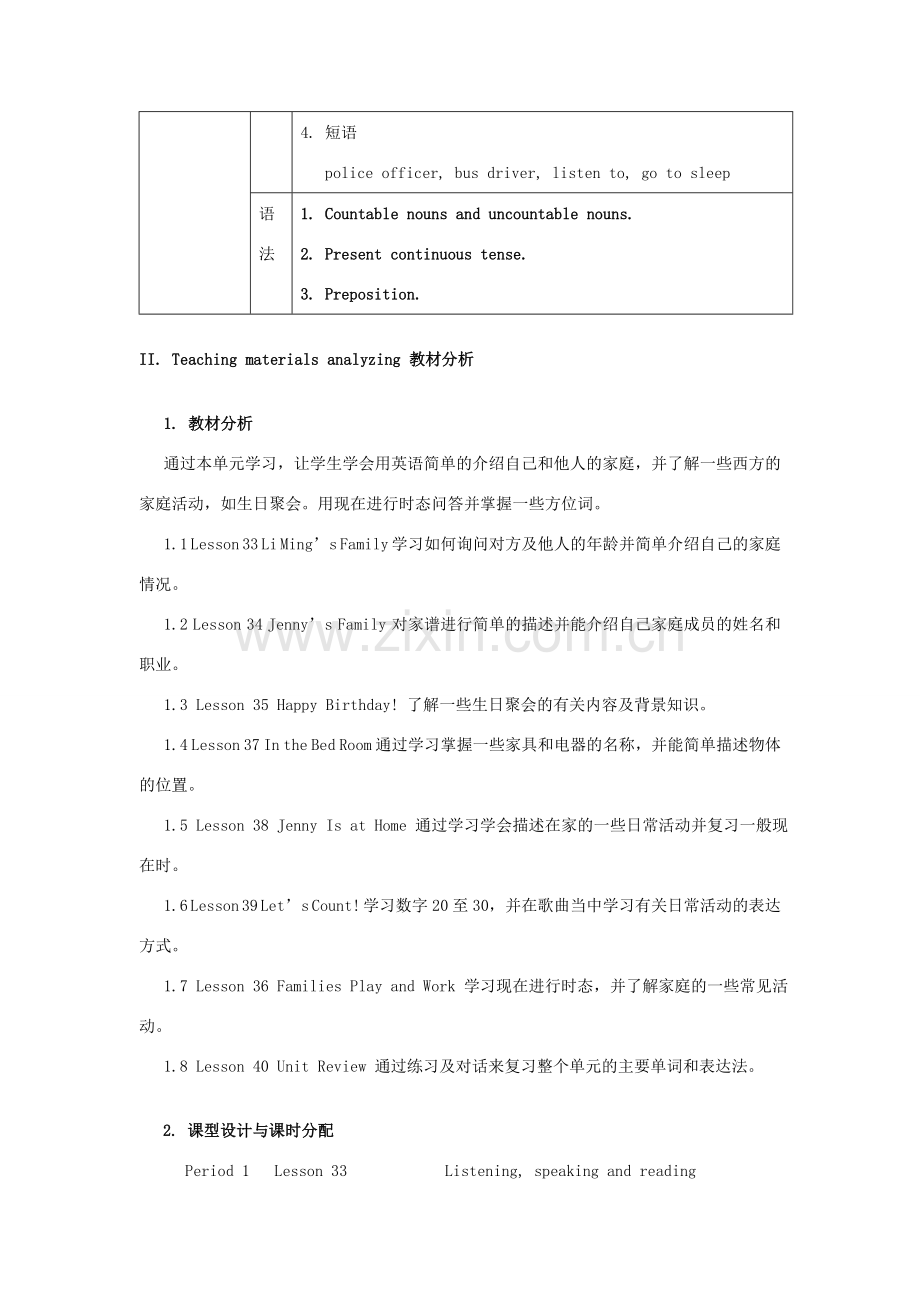 七年级英语上：Unit 5 Family and Home全单元教案冀教版.doc_第2页