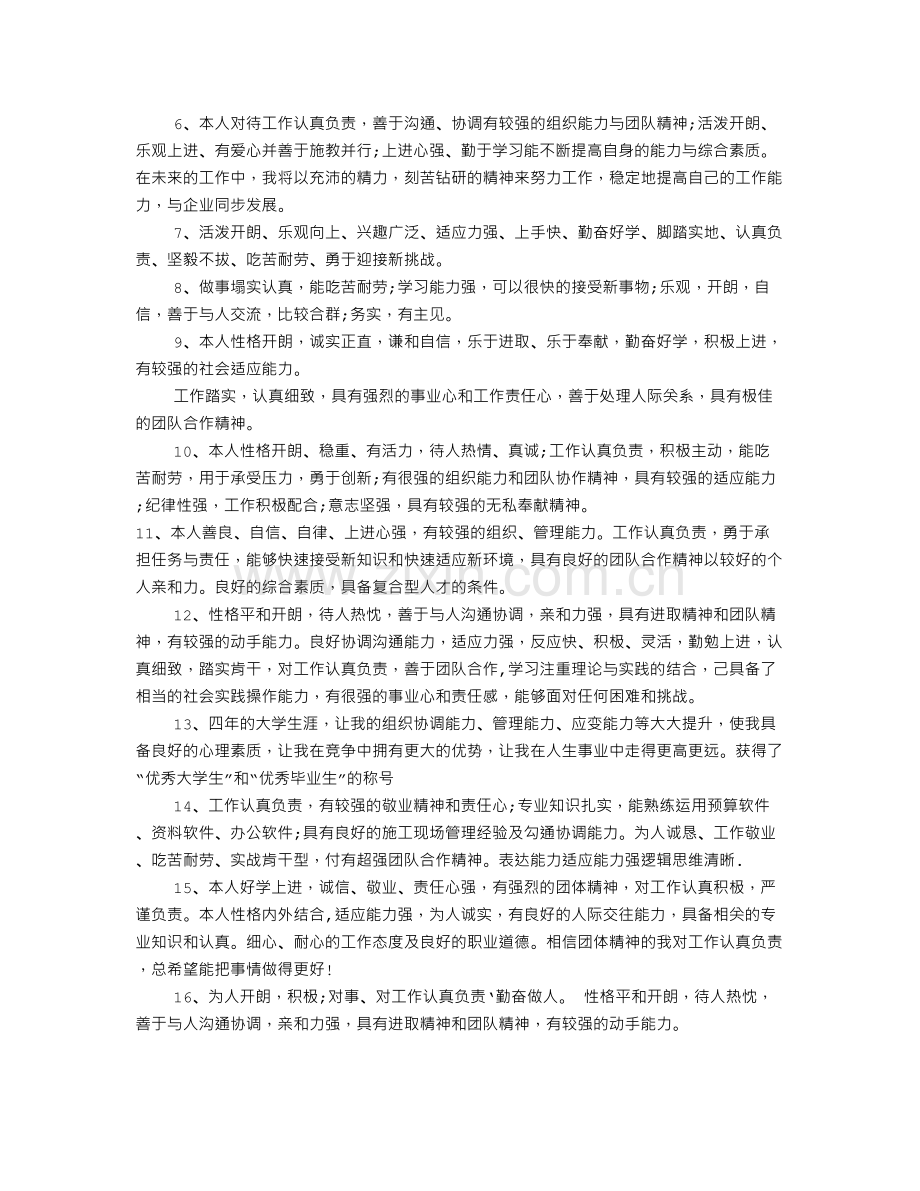 高三自我评价50字(共8篇).doc_第2页