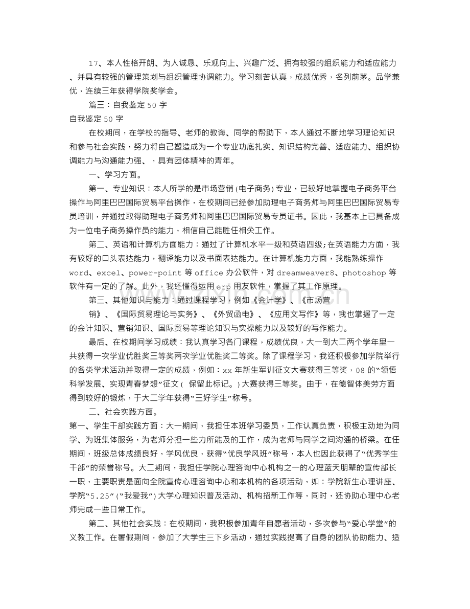 高三自我评价50字(共8篇).doc_第3页