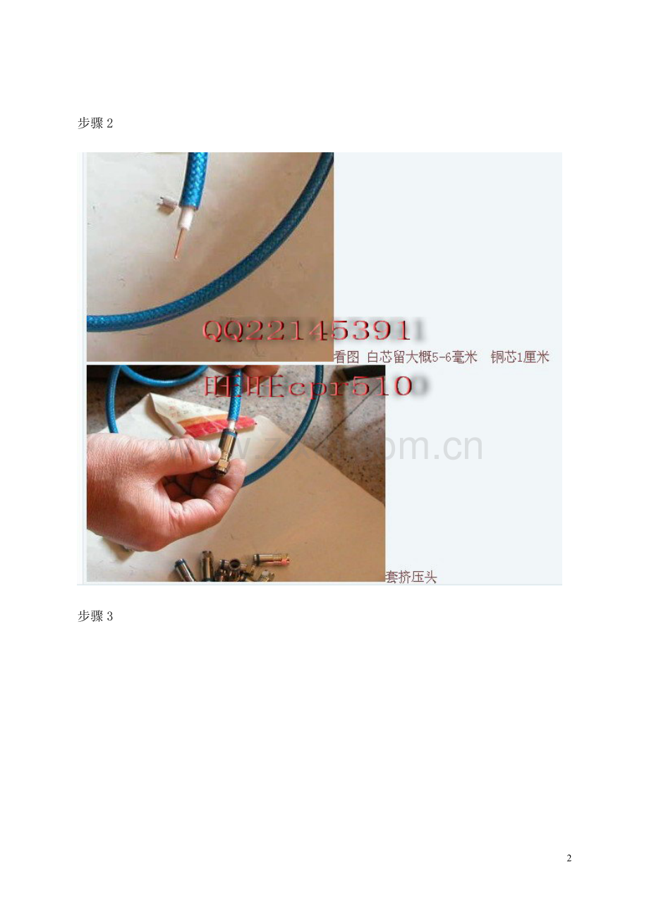 挤压式F头制作教程.doc_第2页