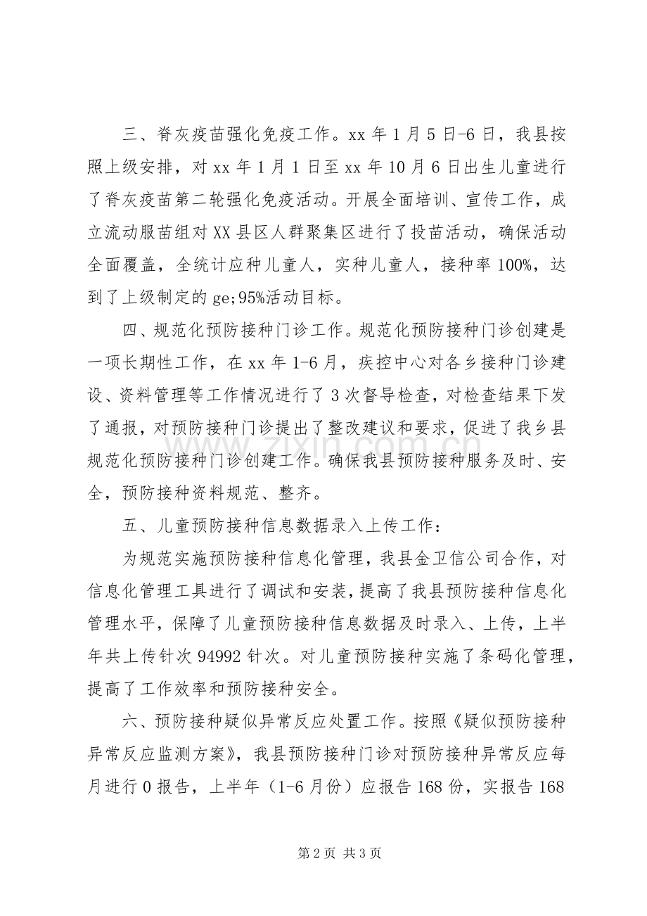 免疫规划的年度工作总结 .docx_第2页