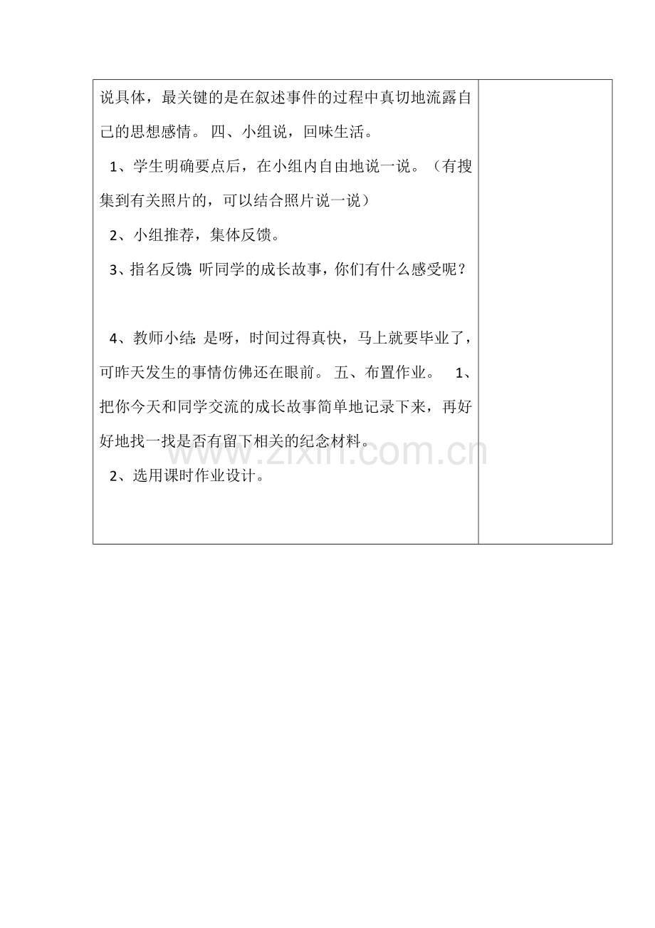 人教版六年级下册语文六单元教学设计.docx_第3页