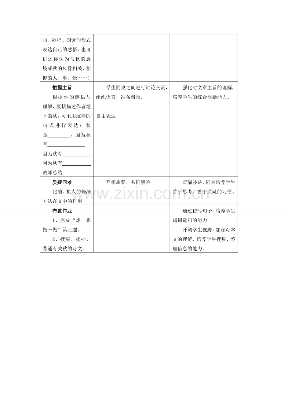 （秋季版）七年级语文上册 第四单元 第18课《秋颂》教案 苏教版-苏教版初中七年级上册语文教案.doc_第3页