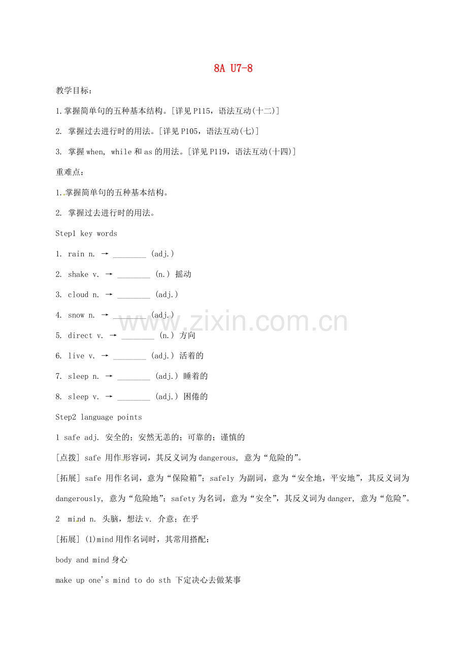 江苏省镇江市丹徒区中考英语一轮复习 八上 Units 7-8教案-人教版初中九年级全册英语教案.doc_第1页