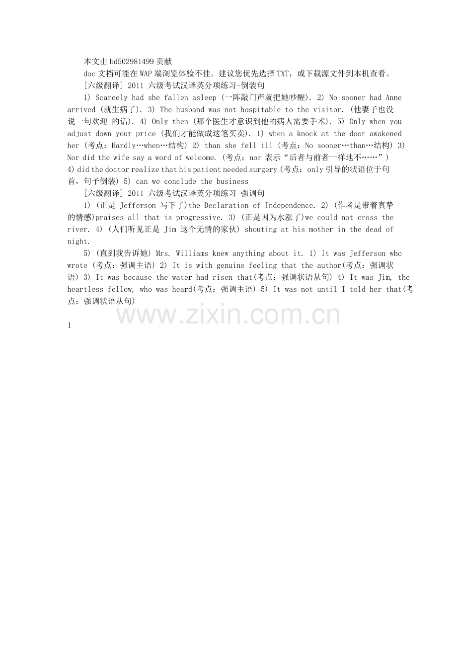 [六级翻译]2011六级考试汉译英分项练习-.doc_第1页