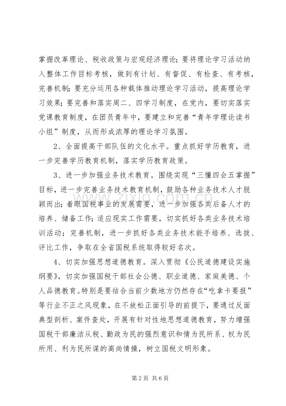 国税局年度精神文明创建活动计划.docx_第2页