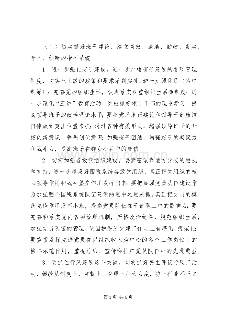 国税局年度精神文明创建活动计划.docx_第3页