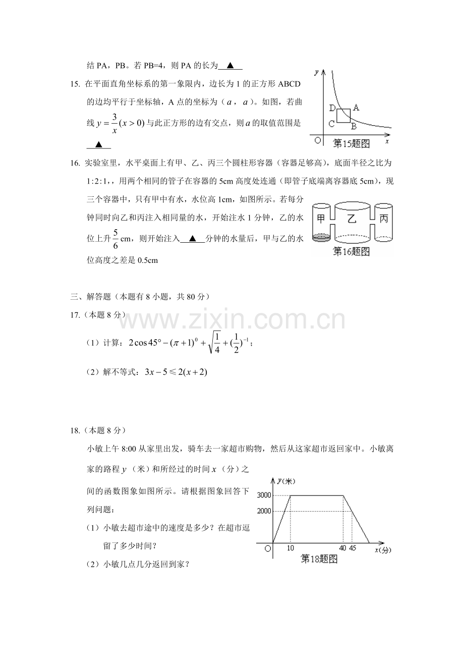 浙江省绍兴2015中考数学试题.doc_第3页