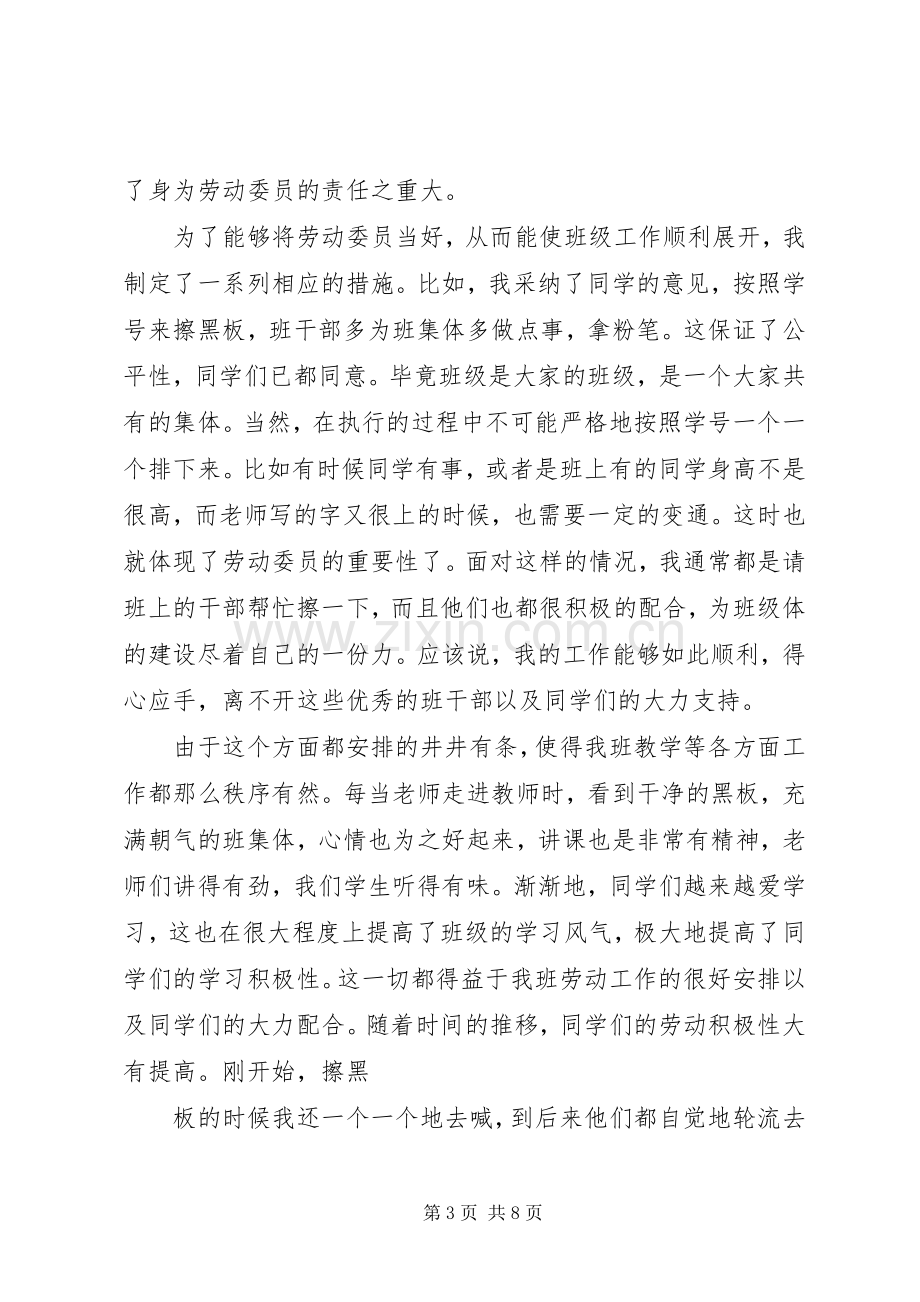 劳动委员工作计划及工作总结范文.docx_第3页