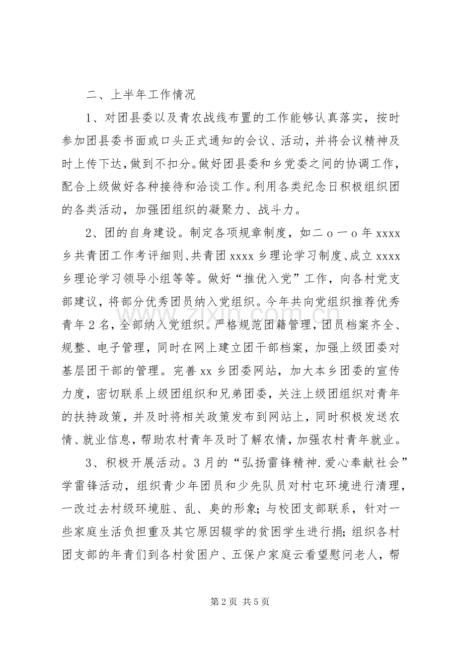 乡镇共青团工作上半年总结及下半年计划 .docx_第2页