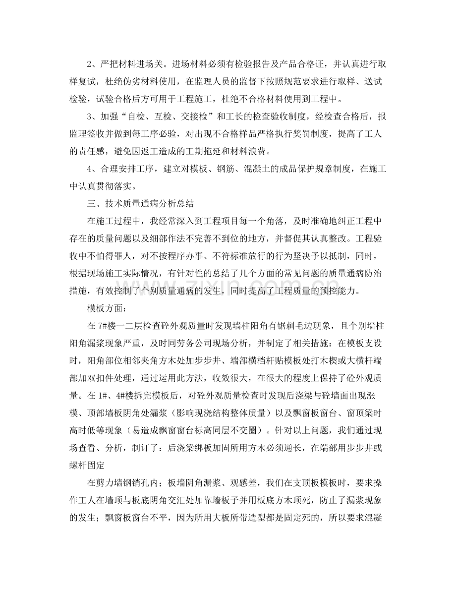 项目总工年度工作总结报告 .docx_第2页