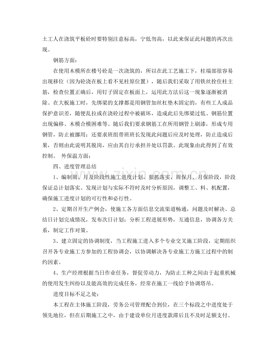 项目总工年度工作总结报告 .docx_第3页