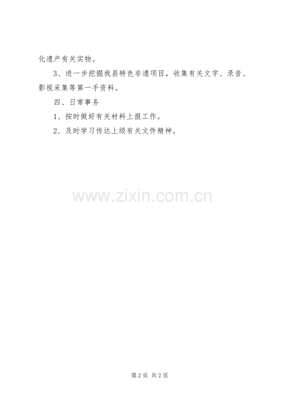 文化馆工作计划.docx_第2页