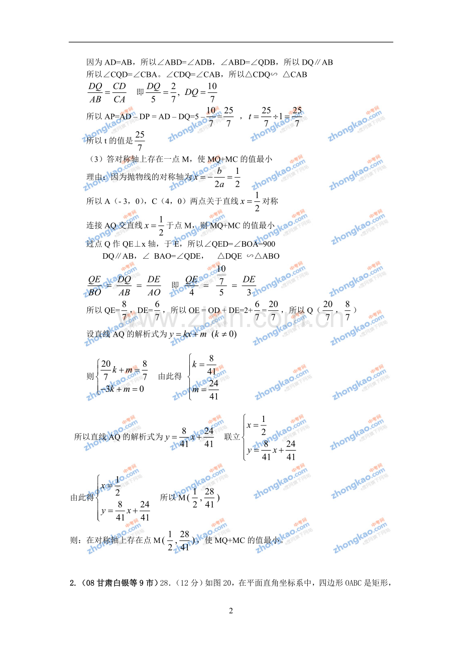 中考数学分类汇编压轴题含答案（二）.doc_第2页