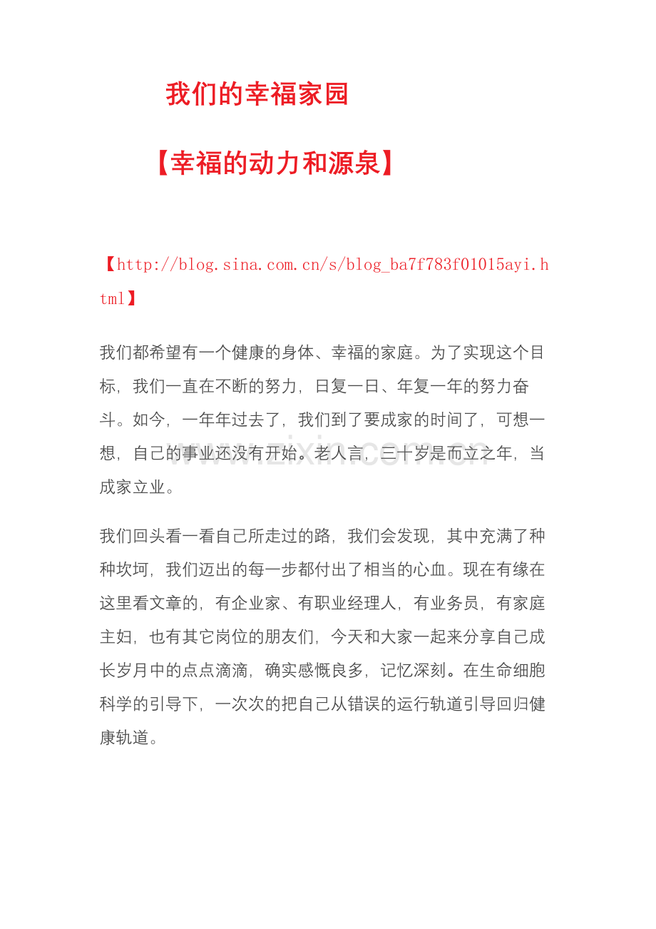 我们的幸福家园【幸福的动力和源泉】.doc_第1页