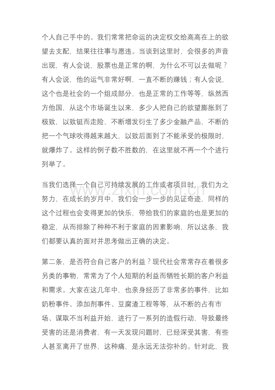 我们的幸福家园【幸福的动力和源泉】.doc_第3页