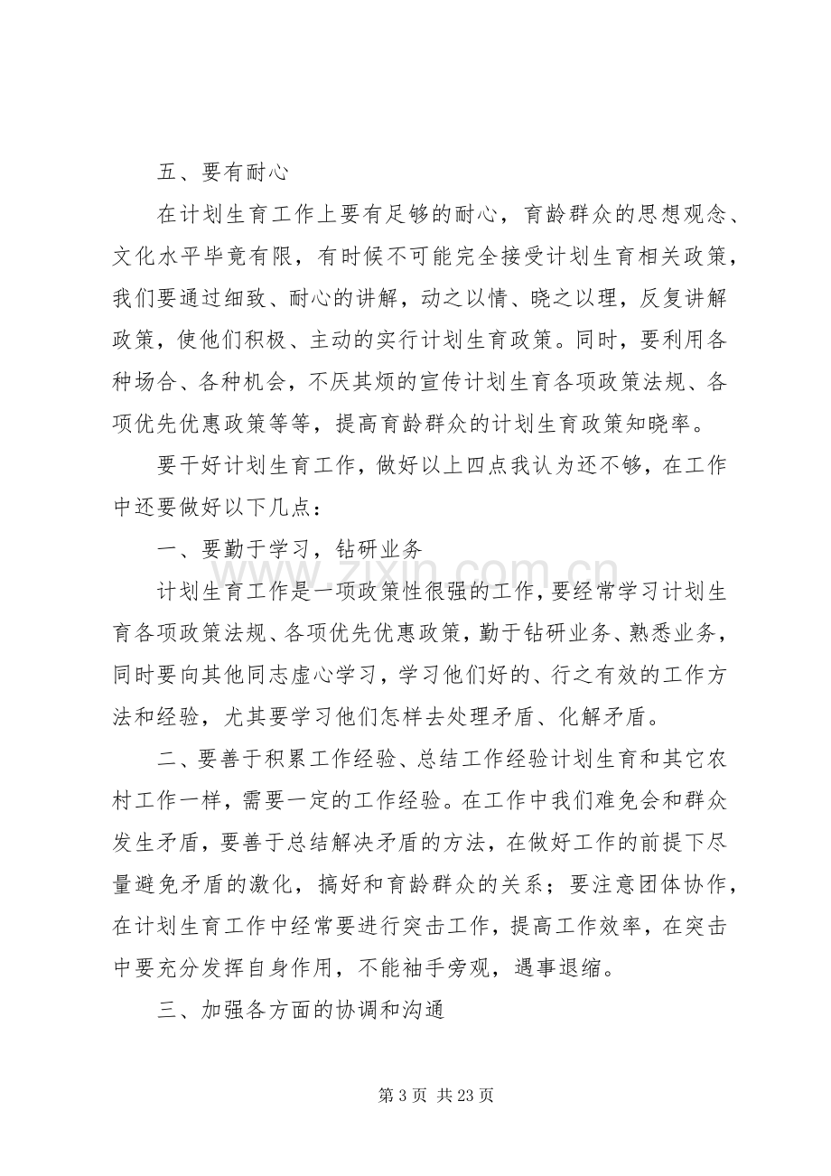 如何做好计划生育工作的几点体会.docx_第3页