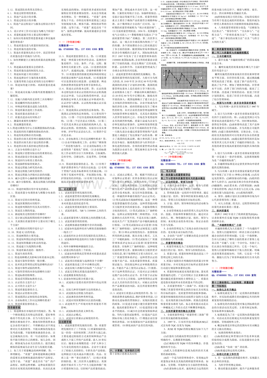 自考笔记质量管理学自考笔记自考小抄自考串讲.doc_第2页