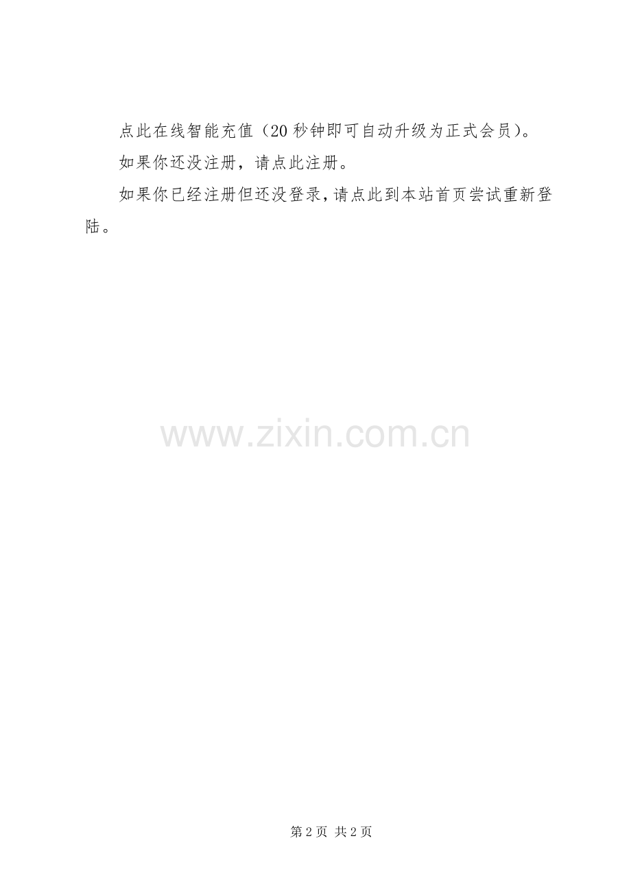 客运办二○○五年上半年工作总结及下半年工作计划 .docx_第2页