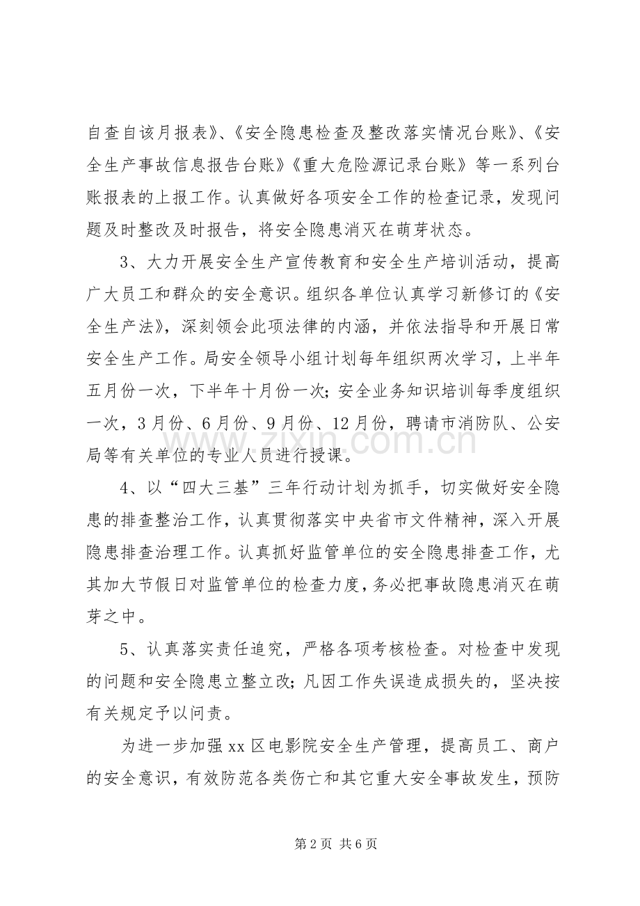 市商务局年度安全生产工作计划范文.docx_第2页