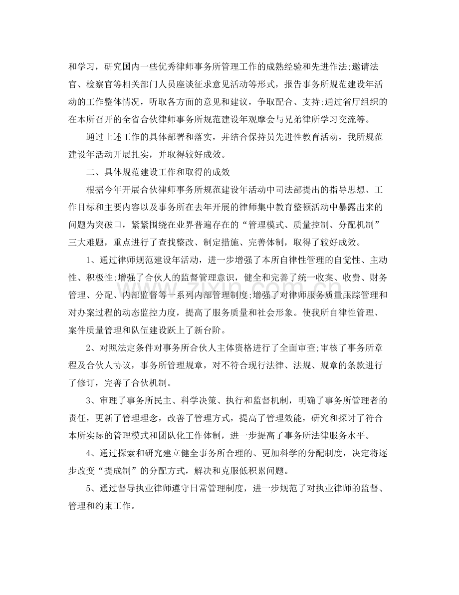 优秀律师年度工作总结范文 .docx_第2页