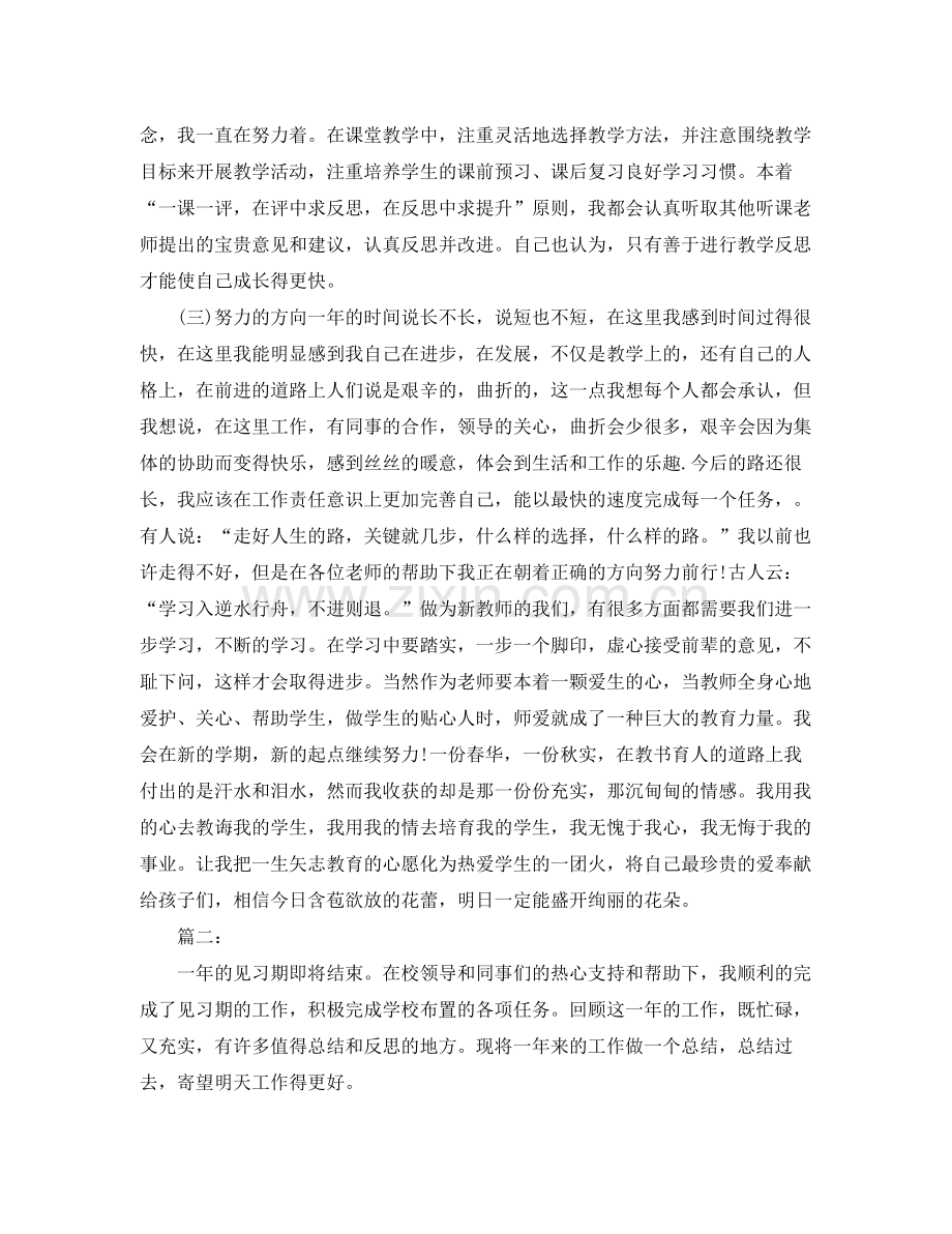 新教师转正个人总结三篇 .docx_第2页