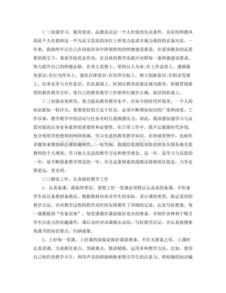 新教师转正个人总结三篇 .docx_第3页