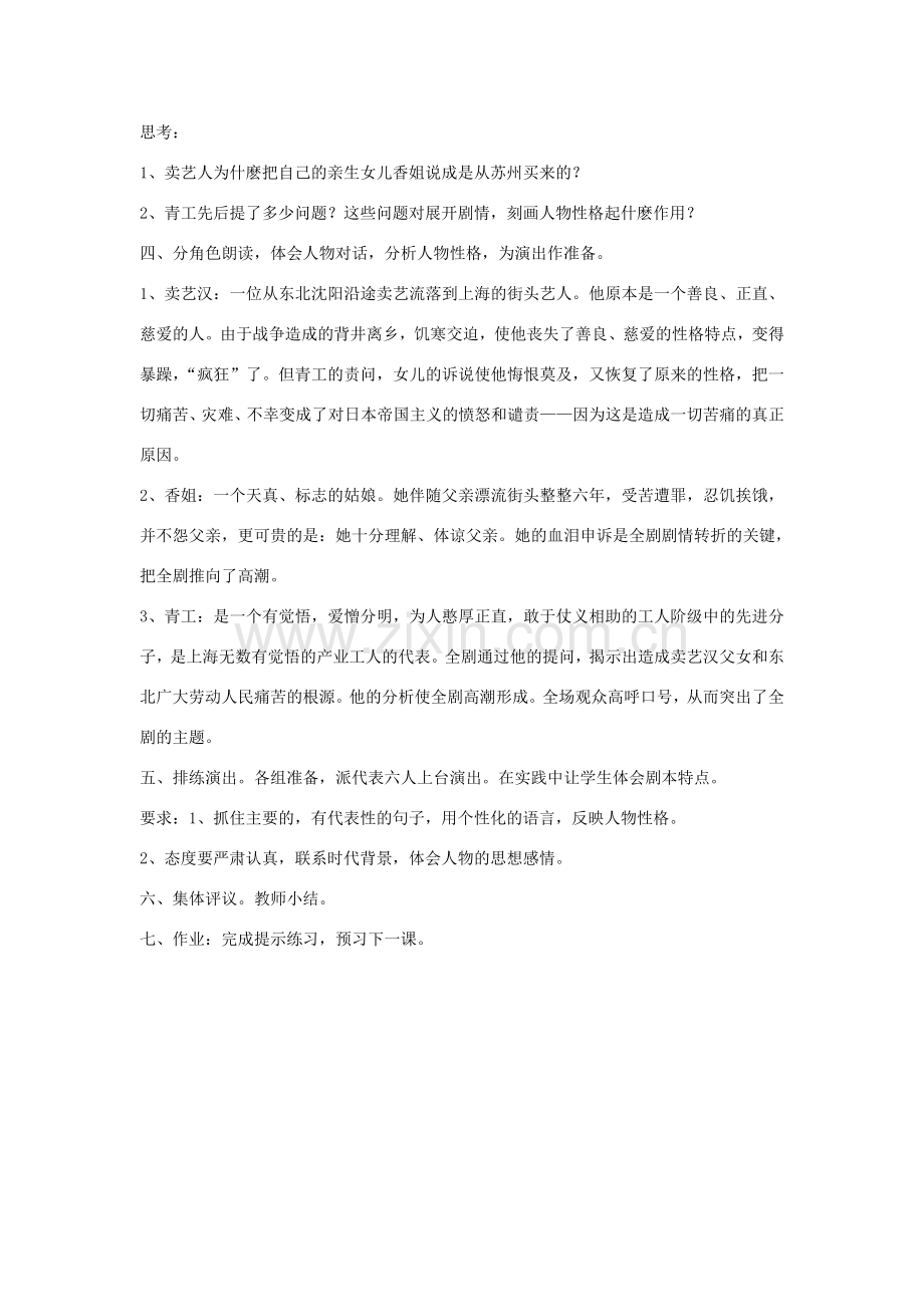 八年级语文下册 《放下你的鞭子》教学设计 语文版.doc_第2页