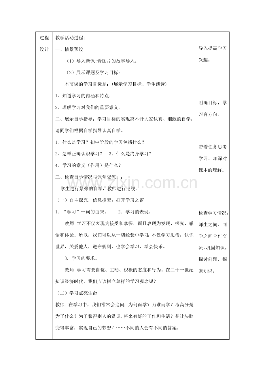 七年级道德与法治上册 第一单元 成长的节拍 第二课 学习新天地 第1框《学习伴成长》教学设计 新人教版-新人教版初中七年级上册政治教案.doc_第3页