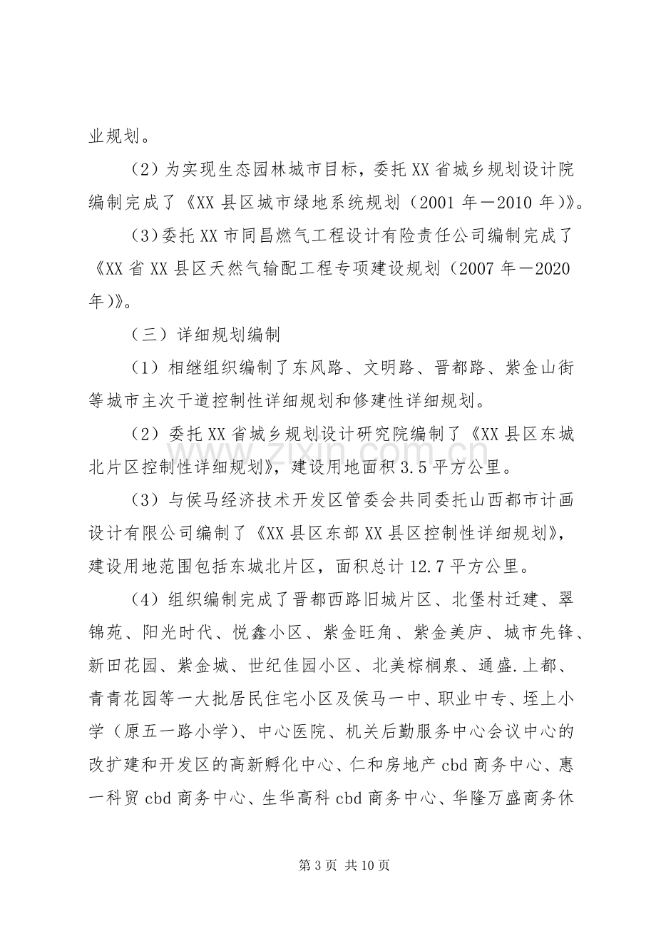 XX县区住房保障和城乡建设管理局规划报告.docx_第3页