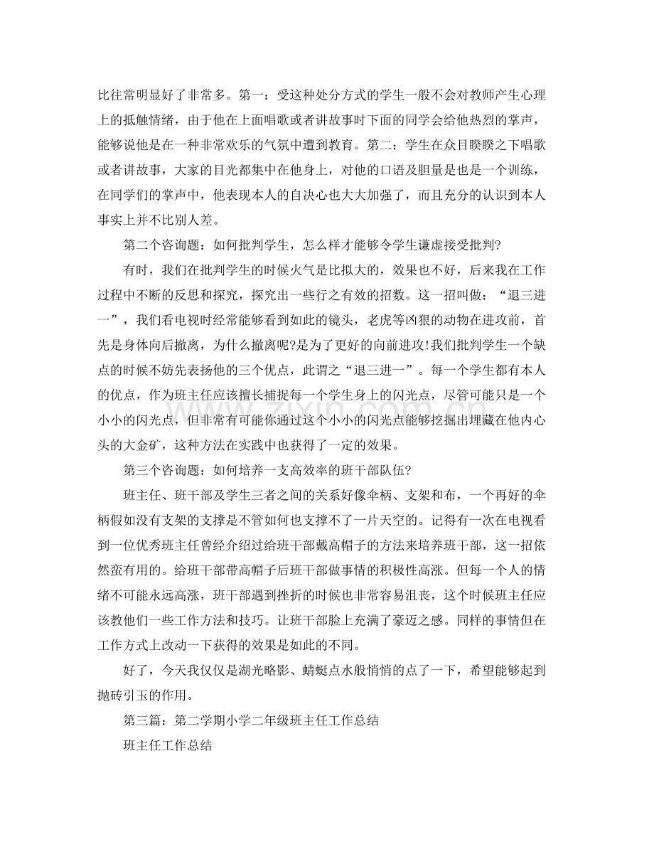 第二学期小学二年级班主任工作参考总结（通用）.docx_第3页