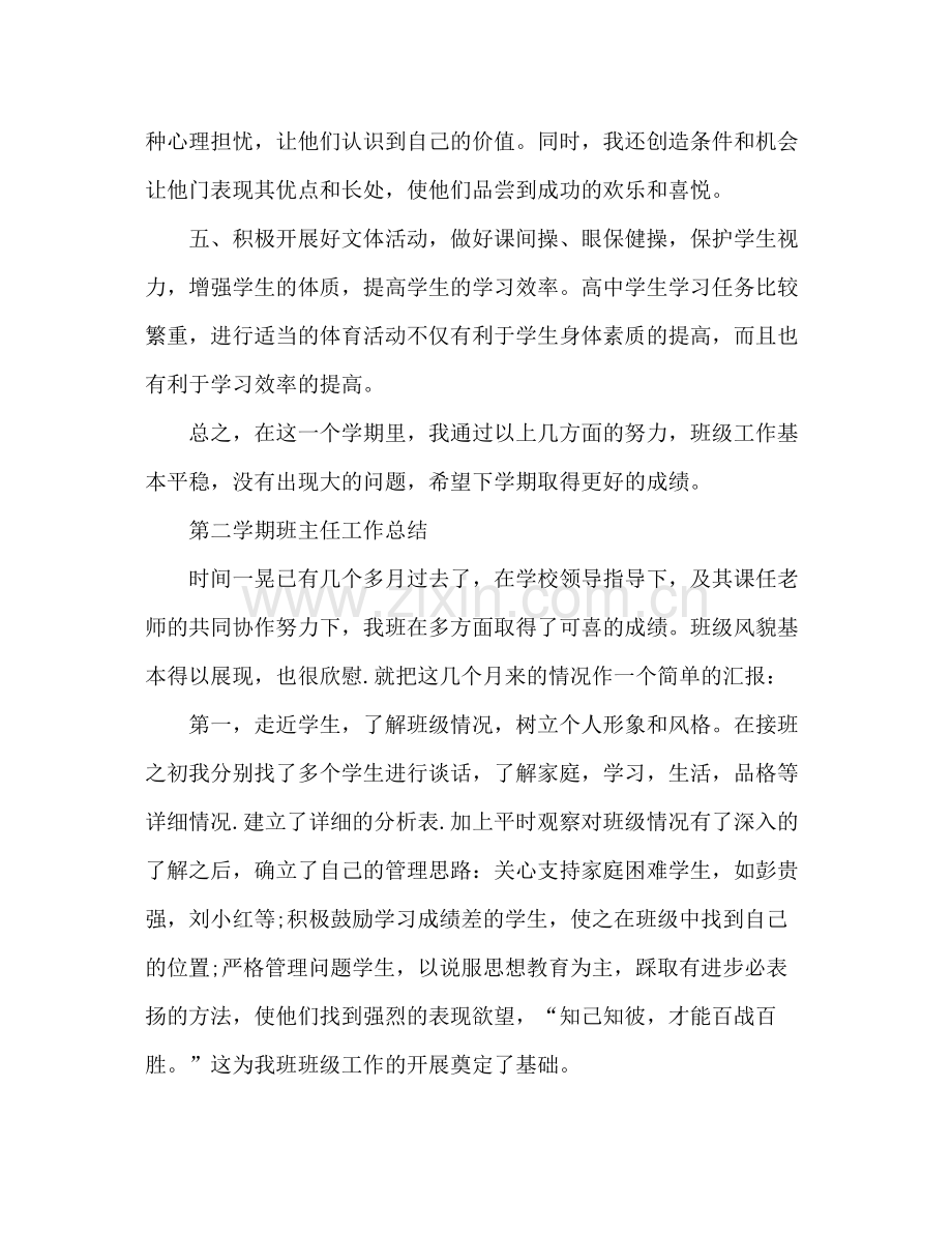 第二学期班主任工作总结 .docx_第3页