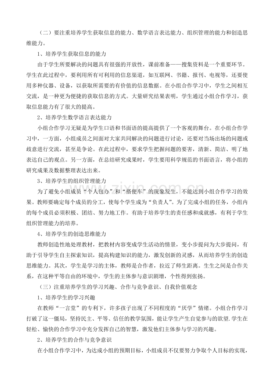 关于小学数学小组合作学习的研究计划.doc_第2页