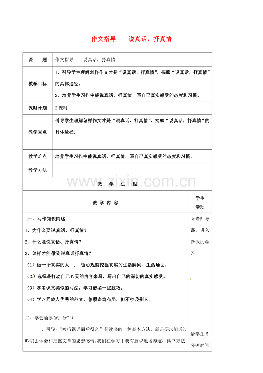 七年级语文上册 第一单元 写作教案 苏教版-苏教版初中七年级上册语文教案.doc_第1页