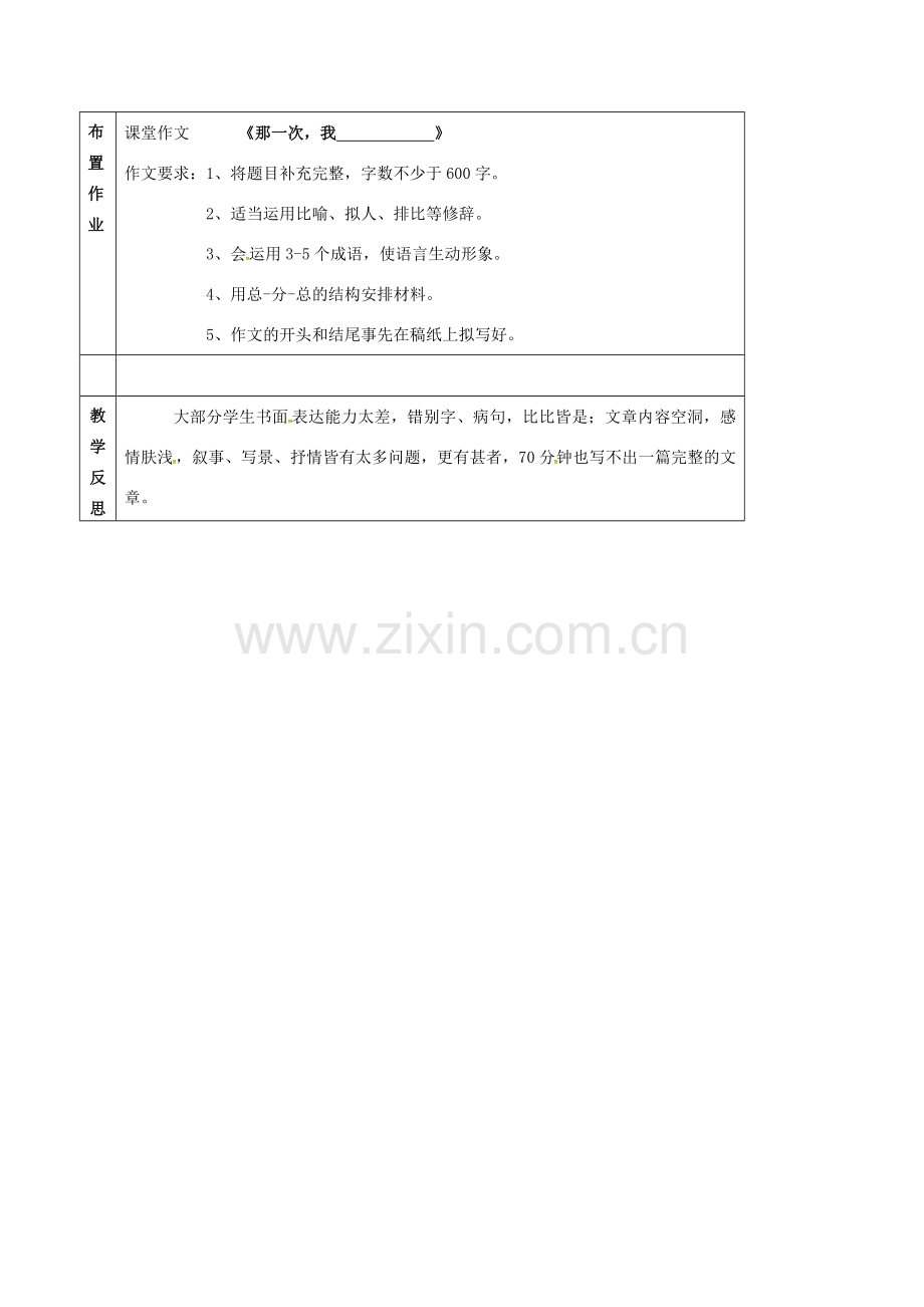 七年级语文上册 第一单元 写作教案 苏教版-苏教版初中七年级上册语文教案.doc_第3页